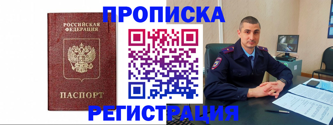 временная регистрация 2025 в Советске