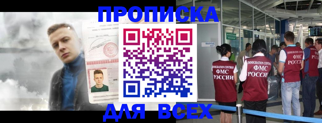 временная регистрация надежно в Советске
