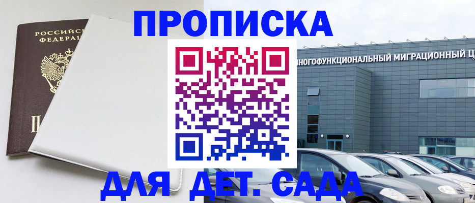 временная регистрация в квартире в Советске